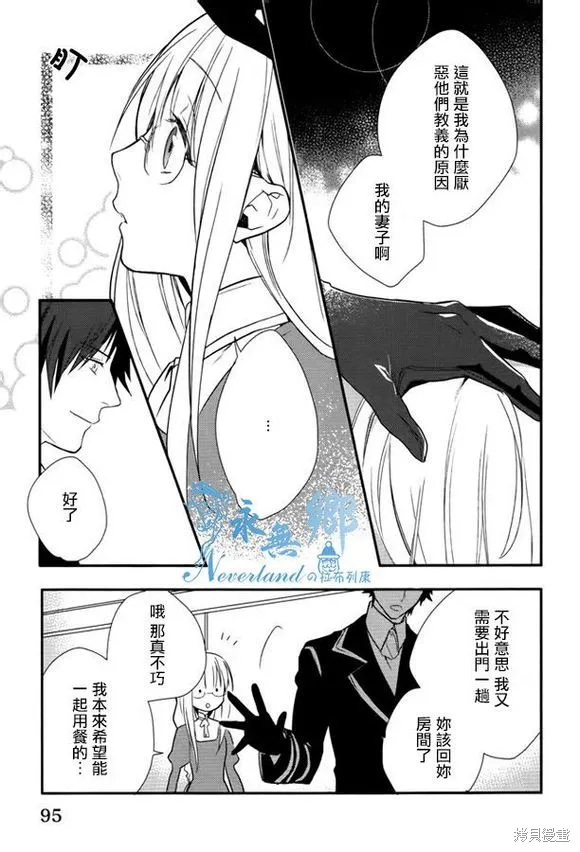 死神姬的再婚,第08话,第31张