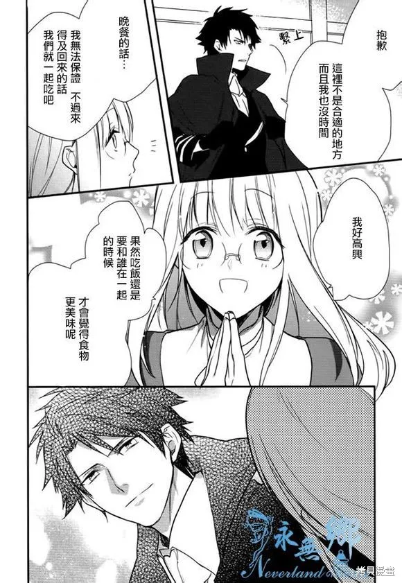 死神姬的再婚,第08话,第32张