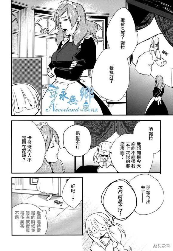 死神姬的再婚,第08话,第34张
