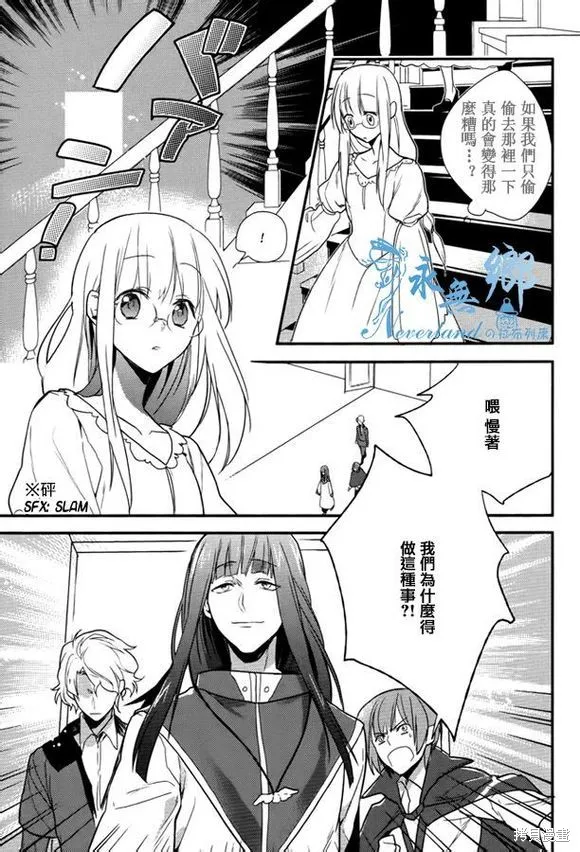 死神姬的再婚,第08话,第35张
