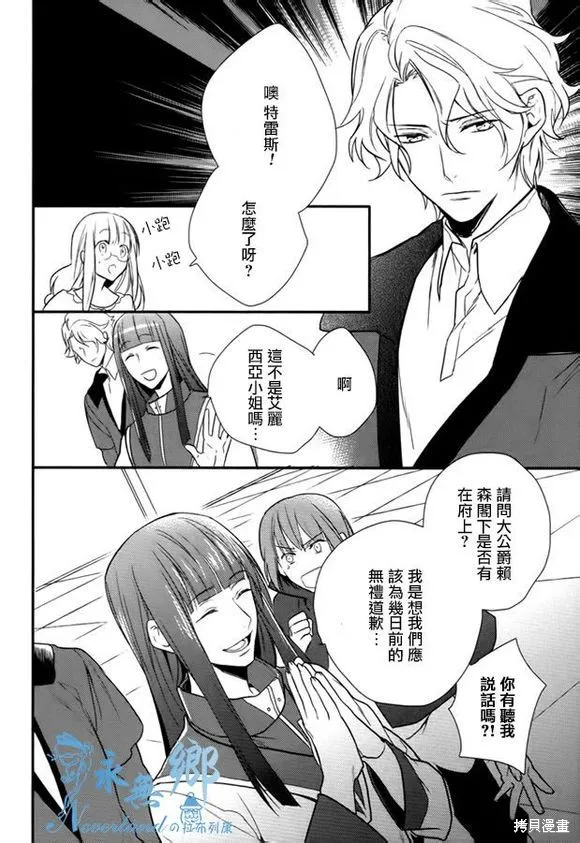死神姬的再婚,第08话,第36张