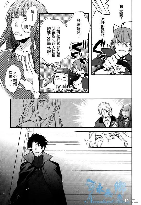 死神姬的再婚,第08话,第37张
