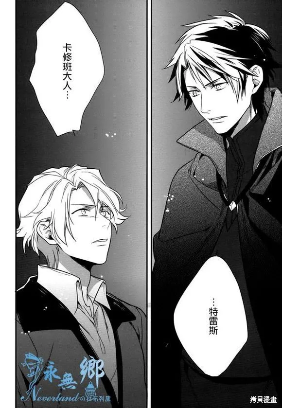 死神姬的再婚,第08话,第38张