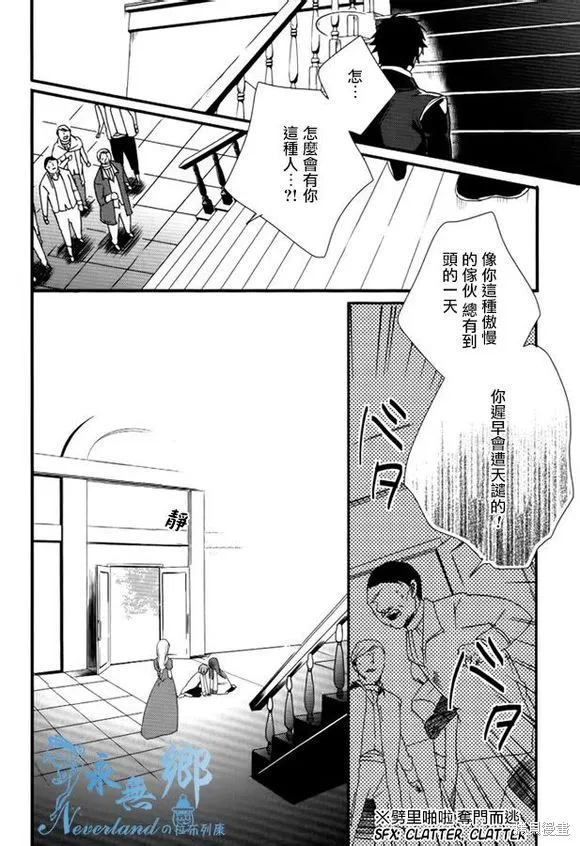 死神姬的再婚,第08话,第4张