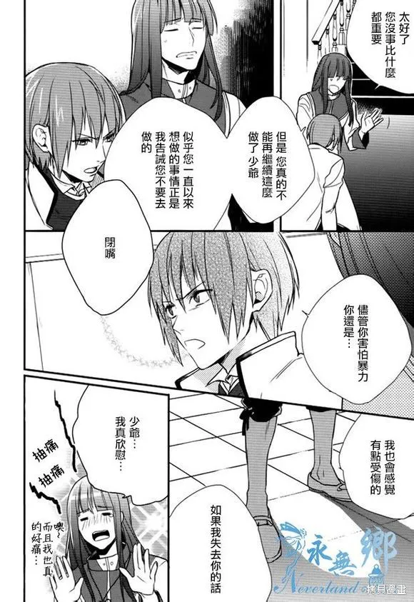 死神姬的再婚,第08话,第6张