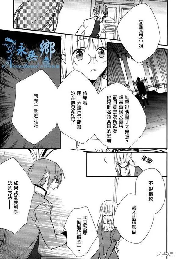 死神姬的再婚,第08话,第7张