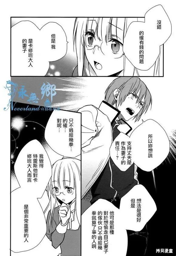 死神姬的再婚,第08话,第8张