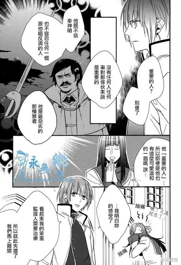 死神姬的再婚,第08话,第9张