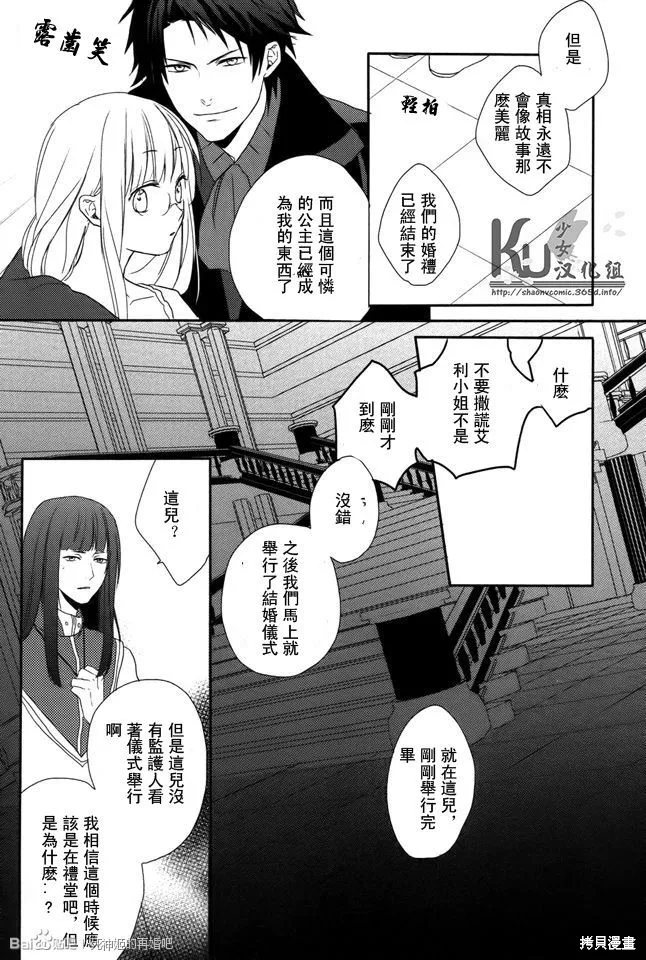 死神姬的再婚,第02话,第14张