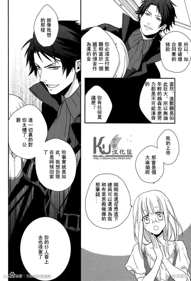 死神姬的再婚,第02话,第16张