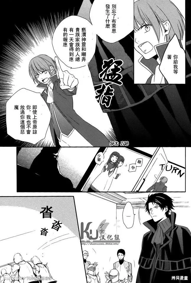 死神姬的再婚,第02话,第19张