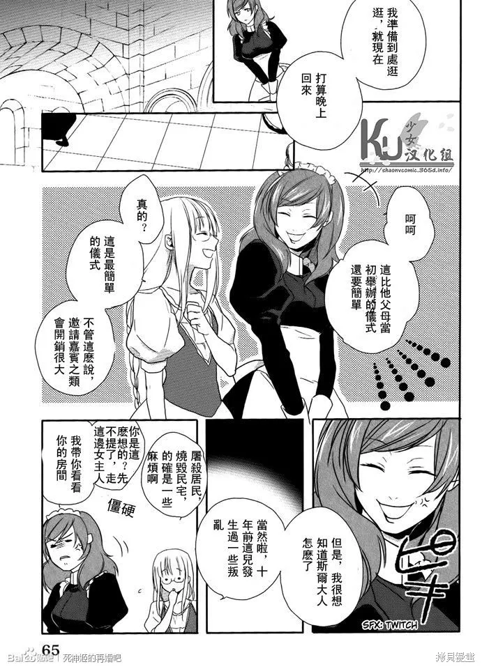 死神姬的再婚,第02话,第21张