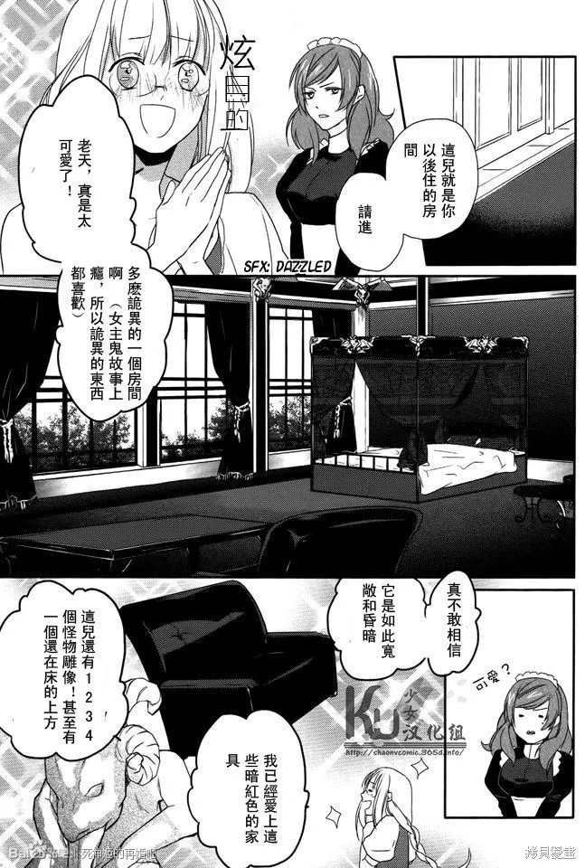 死神姬的再婚,第02话,第23张