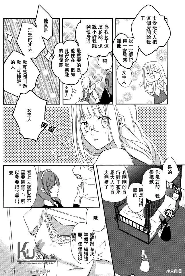 死神姬的再婚,第02话,第24张