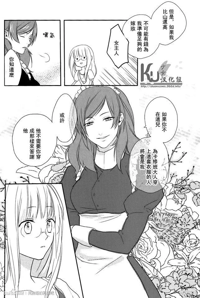 死神姬的再婚,第02话,第26张