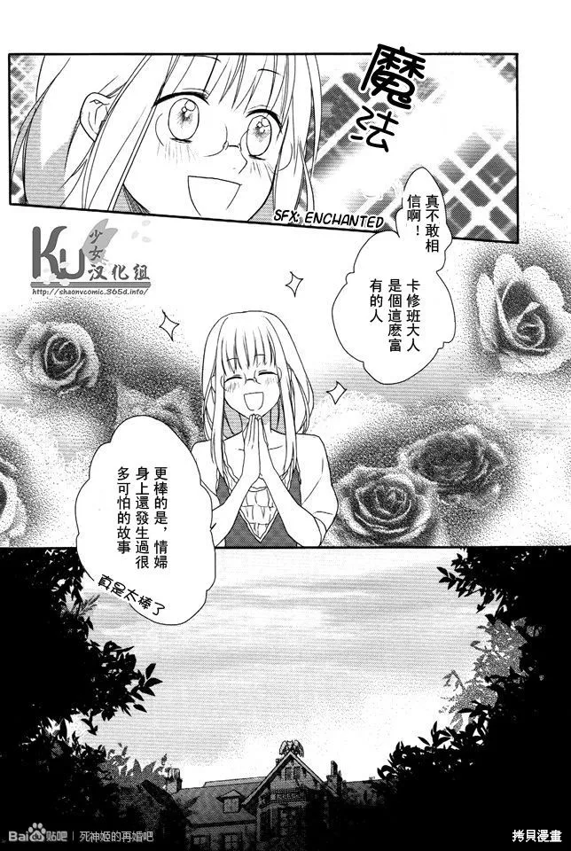 死神姬的再婚,第02话,第28张