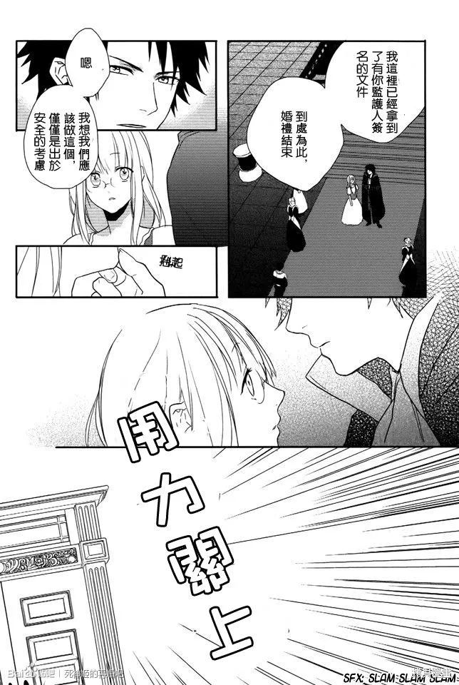 死神姬的再婚,第02话,第6张