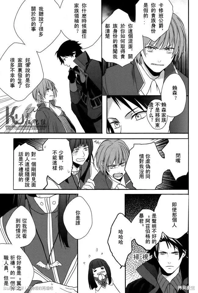 死神姬的再婚,第02话,第9张