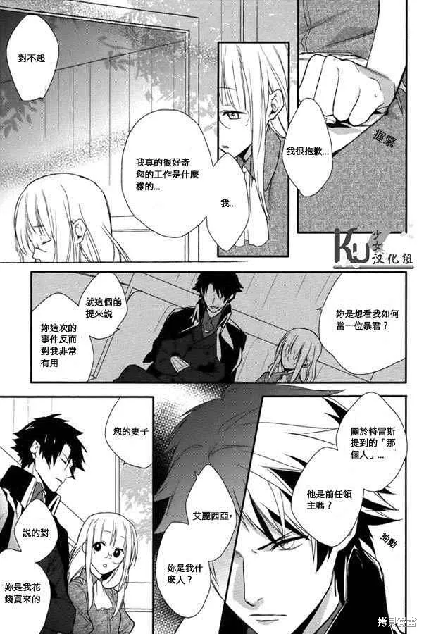 死神姬的再婚,第06话,第3张