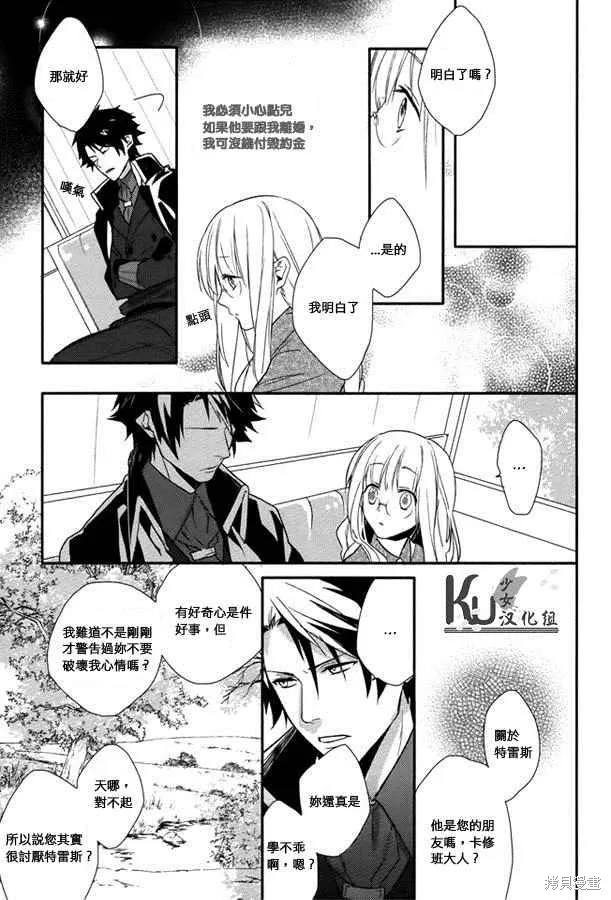 死神姬的再婚,第06话,第5张