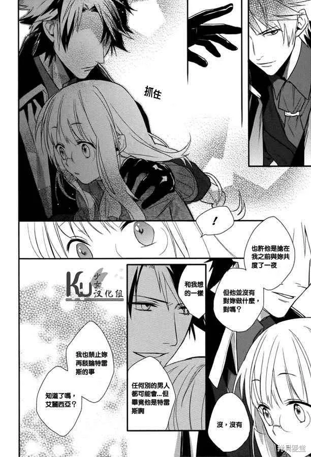 死神姬的再婚,第06话,第6张