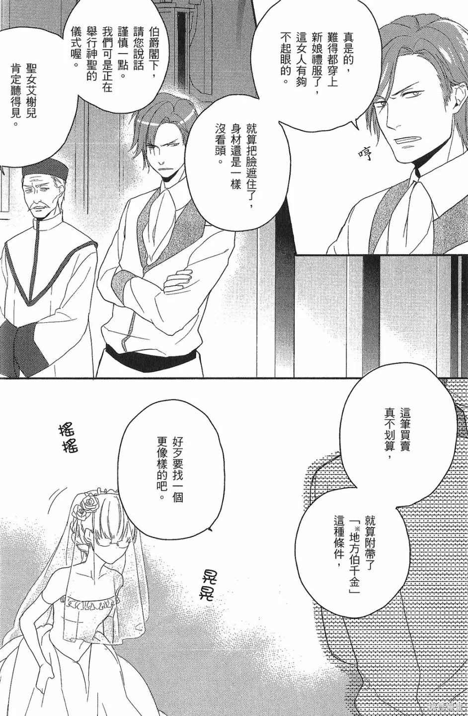死神姬的再婚,第01卷,第10张