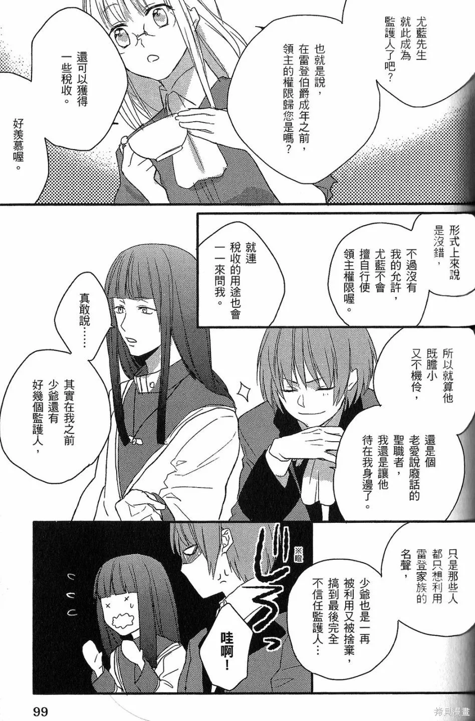 死神姬的再婚,第01卷,第100张
