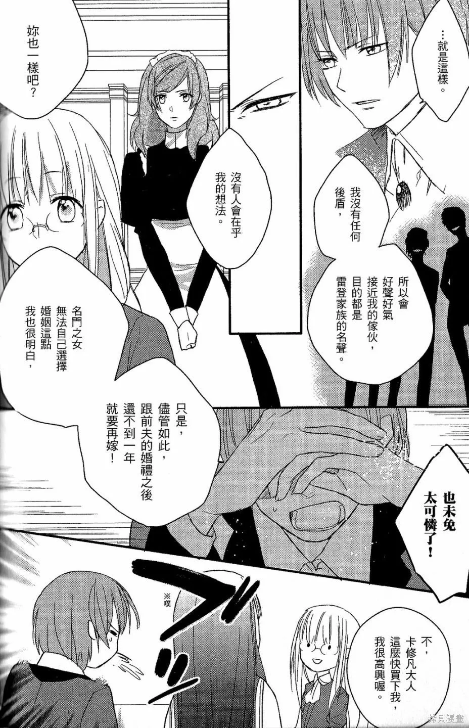 死神姬的再婚,第01卷,第101张