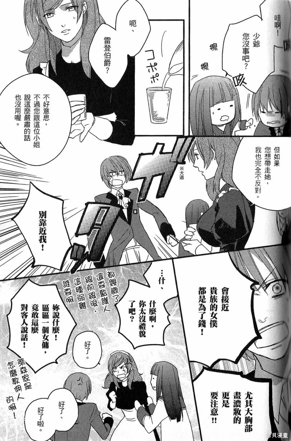 死神姬的再婚,第01卷,第102张