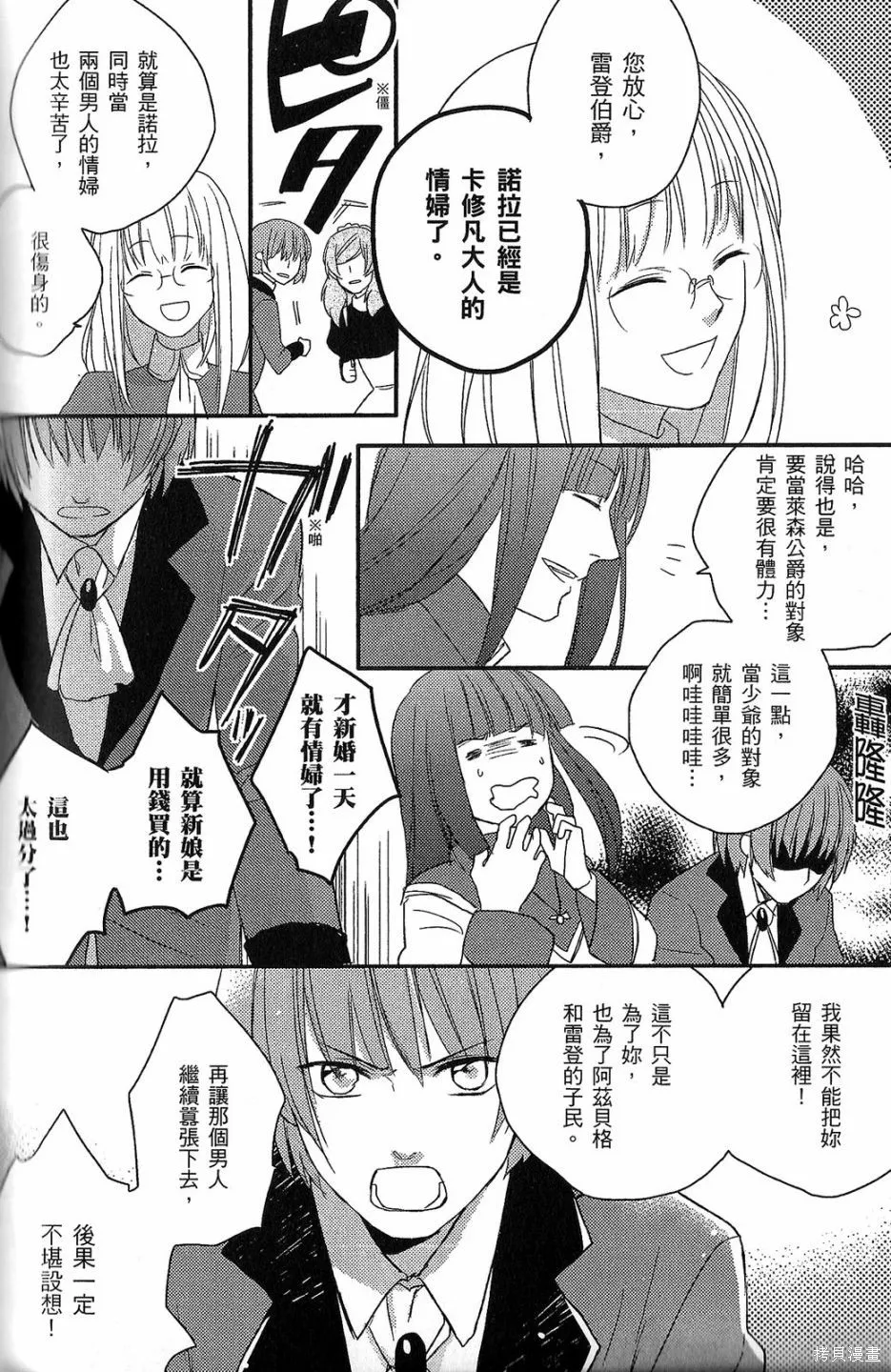 死神姬的再婚,第01卷,第103张