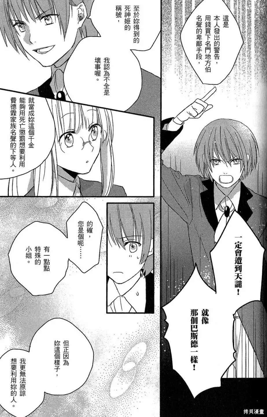 死神姬的再婚,第01卷,第104张