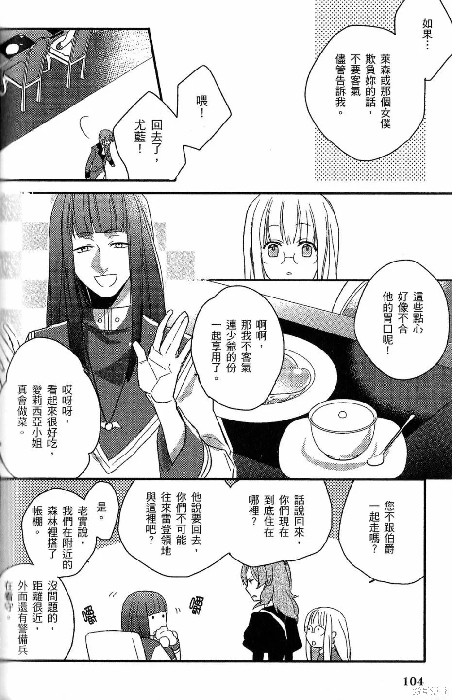 死神姬的再婚,第01卷,第105张