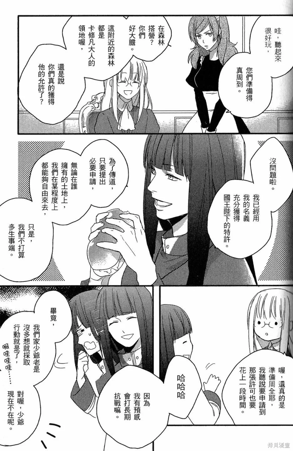 死神姬的再婚,第01卷,第106张