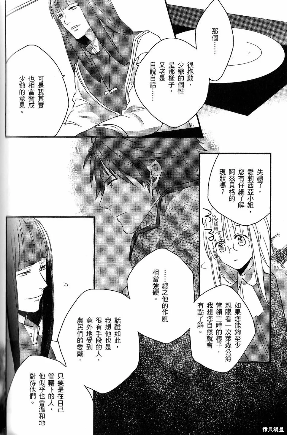 死神姬的再婚,第01卷,第107张