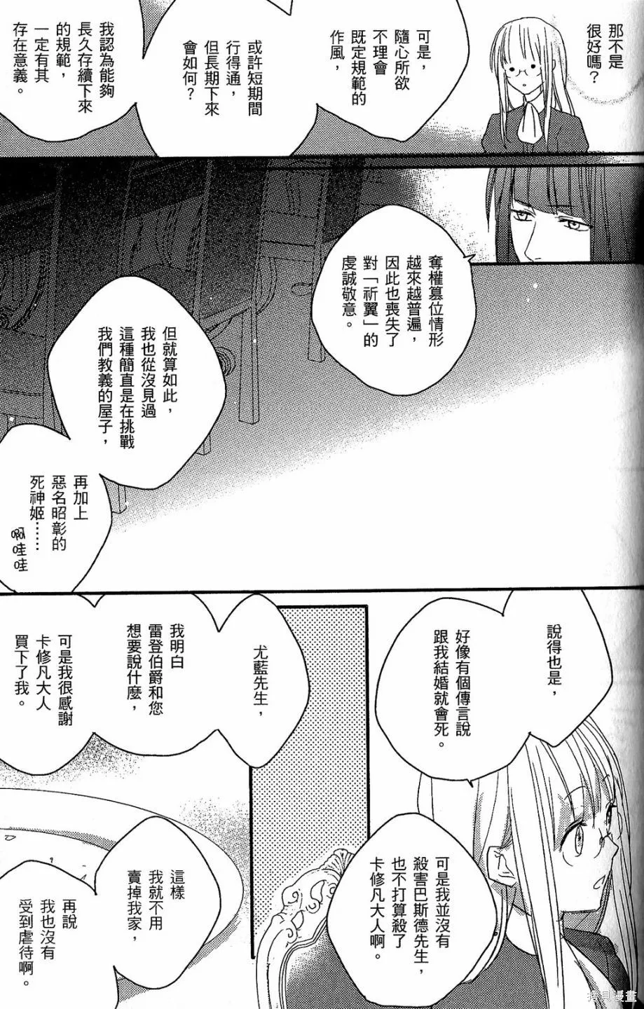 死神姬的再婚,第01卷,第108张