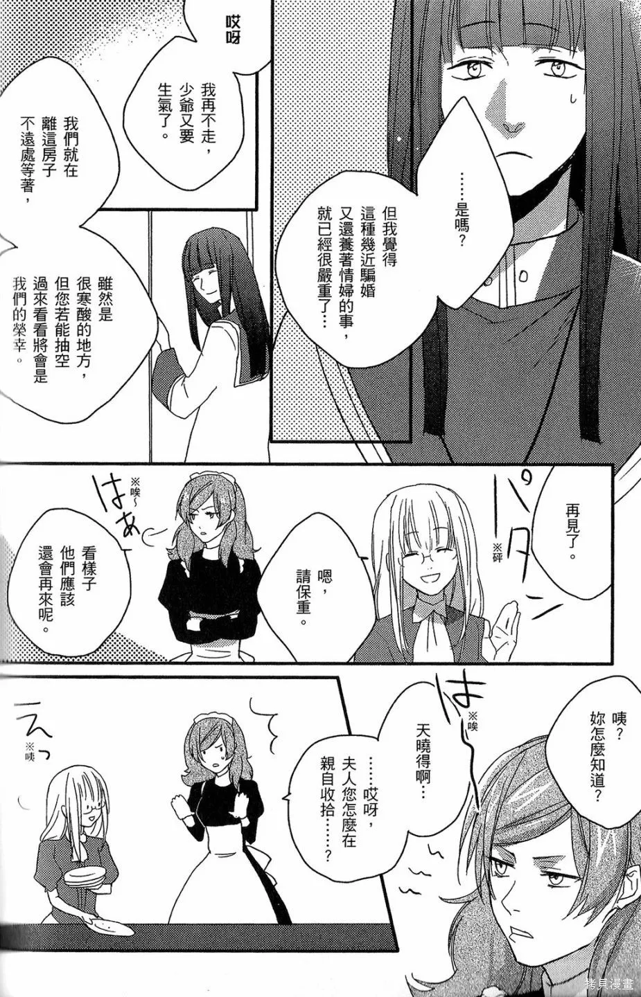 死神姬的再婚,第01卷,第109张
