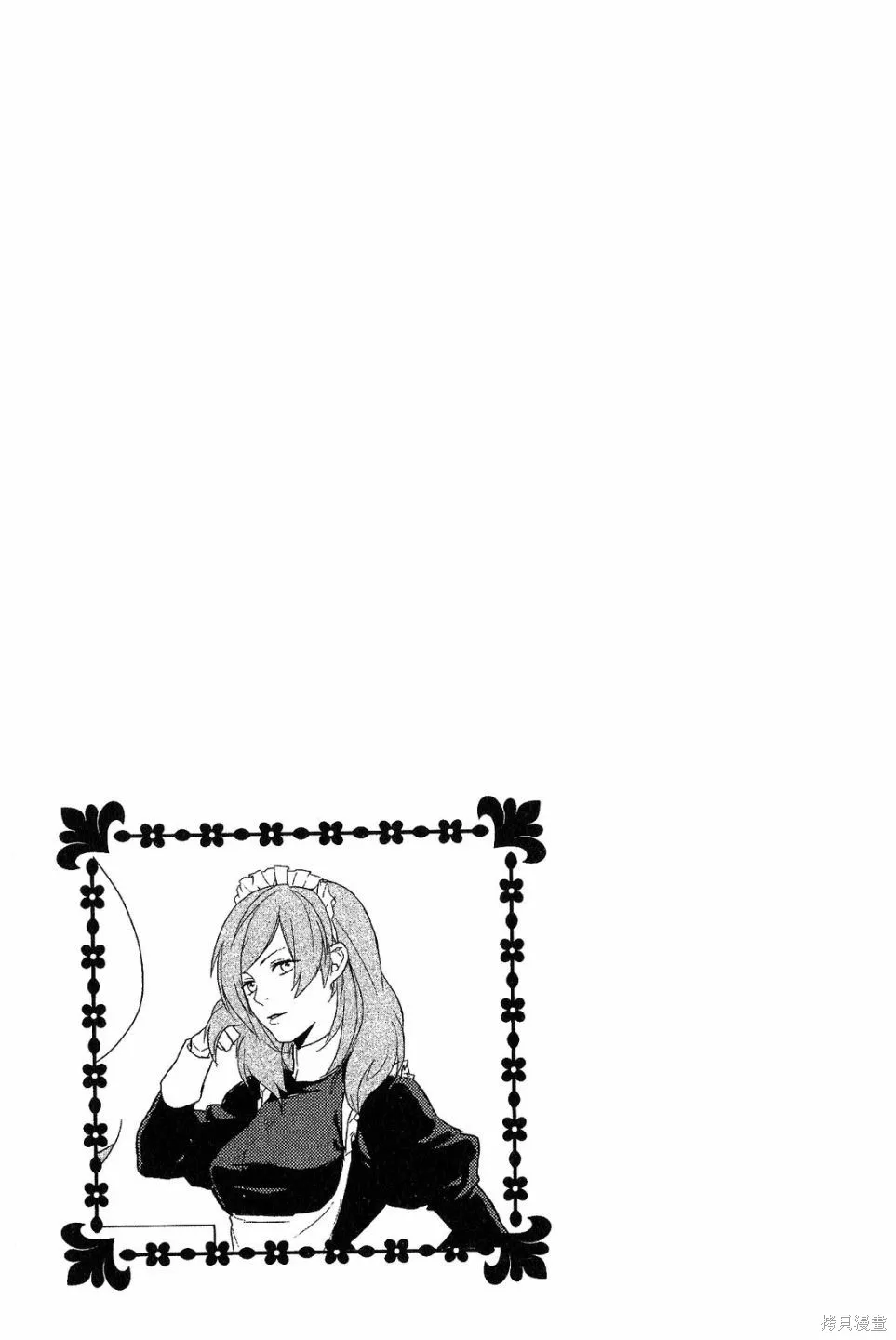 死神姬的再婚,第01卷,第110张
