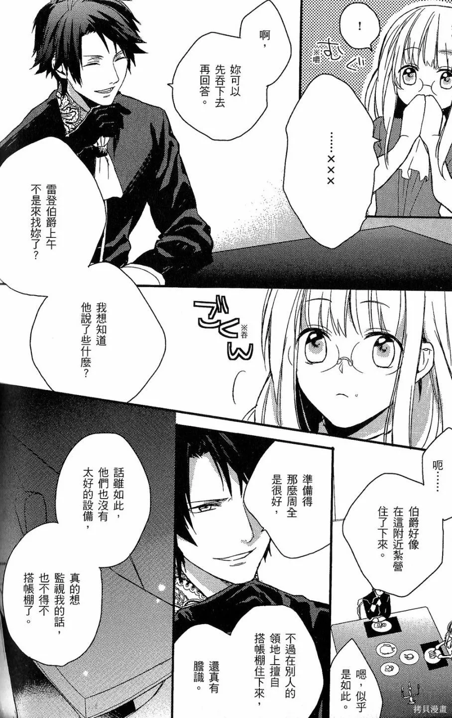 死神姬的再婚,第01卷,第115张