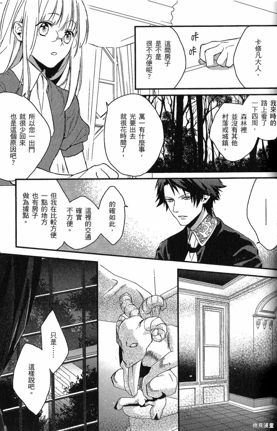 死神姬的再婚,第01卷,第116张