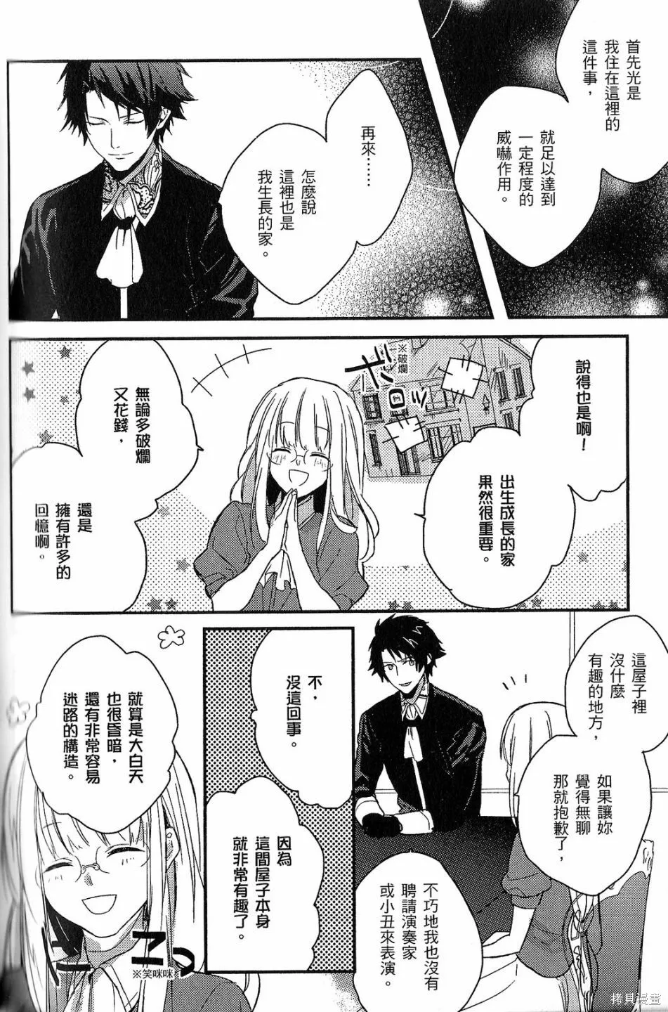 死神姬的再婚,第01卷,第117张