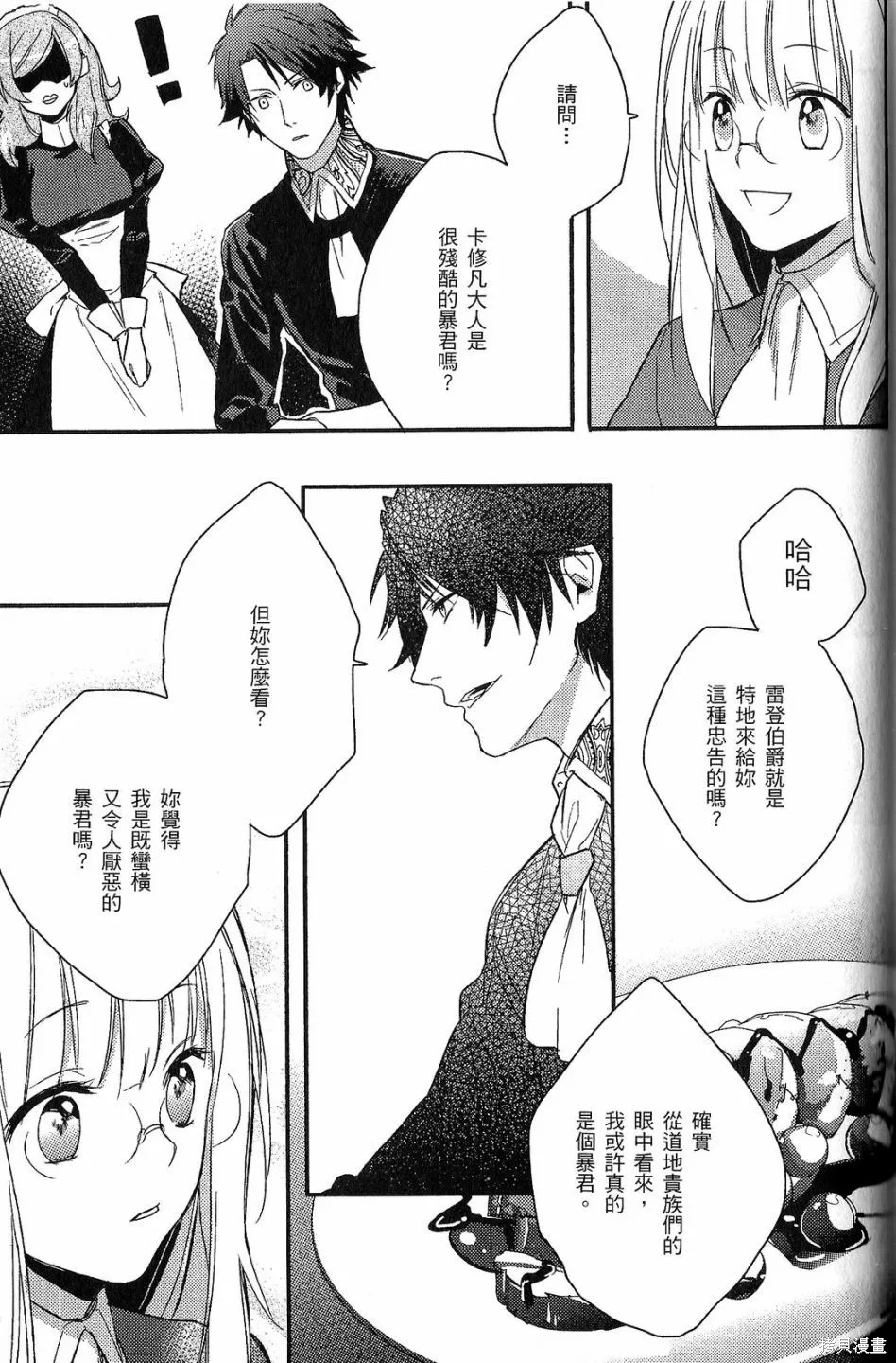 死神姬的再婚,第01卷,第118张