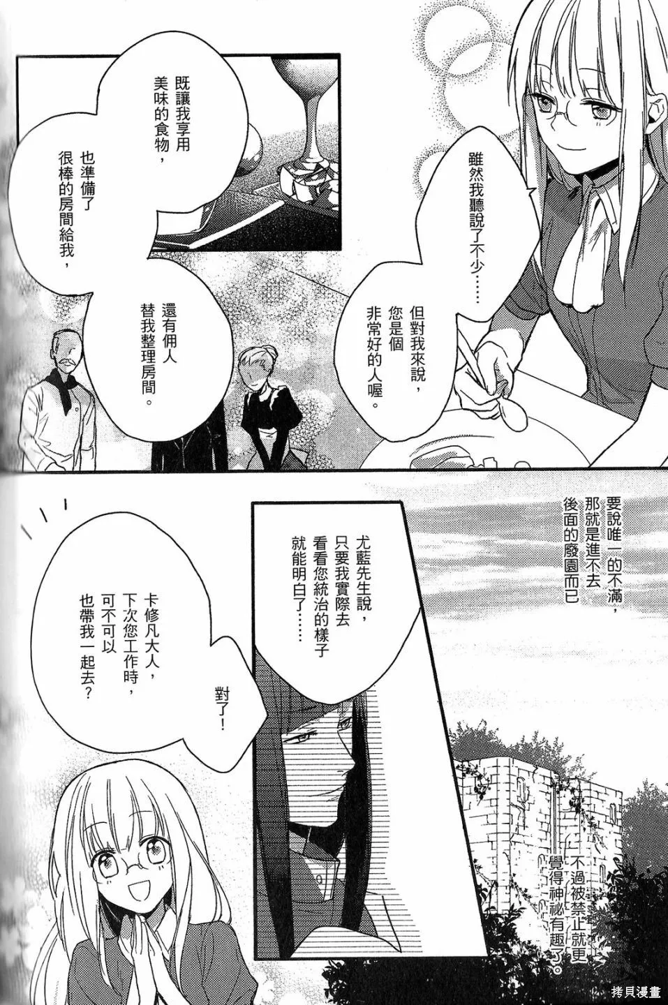 死神姬的再婚,第01卷,第119张