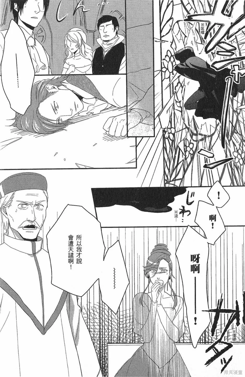 死神姬的再婚,第01卷,第12张
