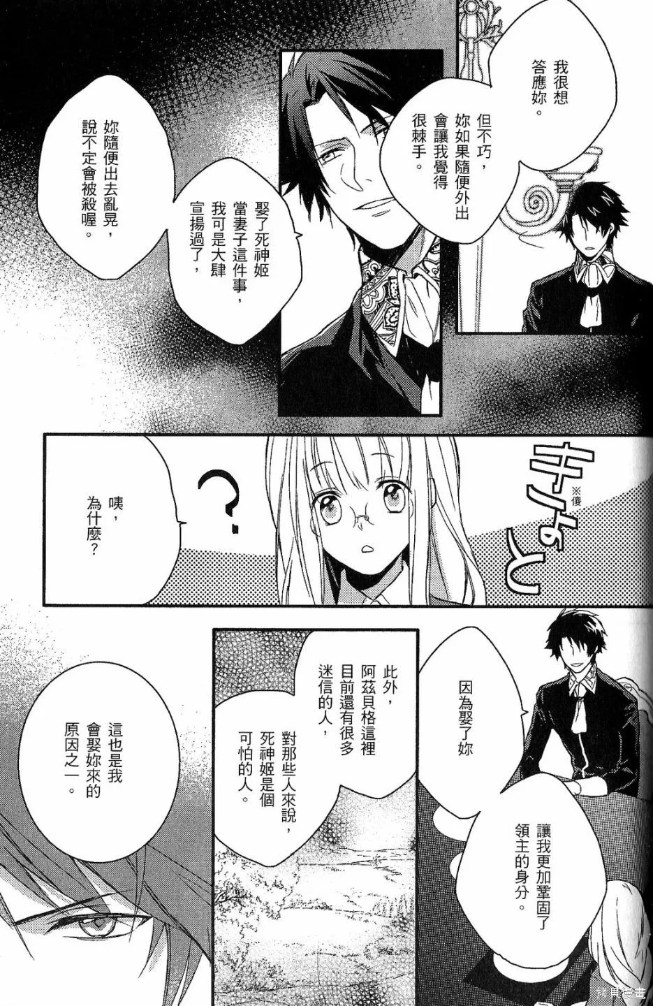死神姬的再婚,第01卷,第120张