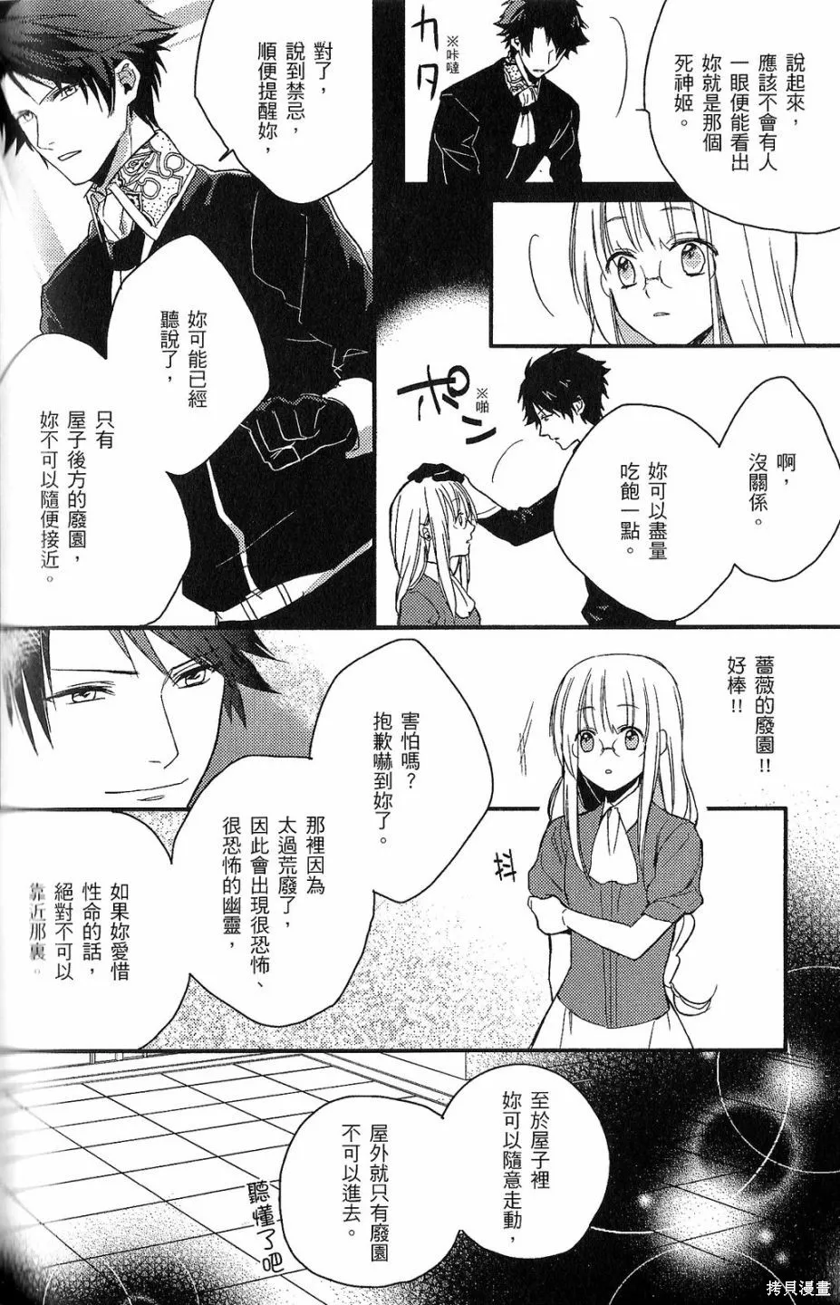 死神姬的再婚,第01卷,第121张