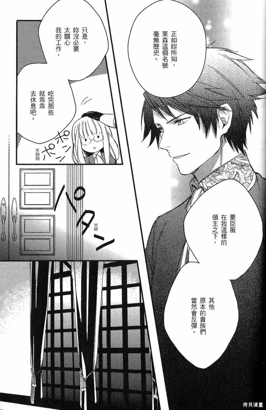 死神姬的再婚,第01卷,第124张