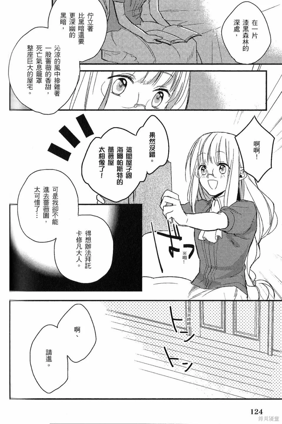 死神姬的再婚,第01卷,第125张