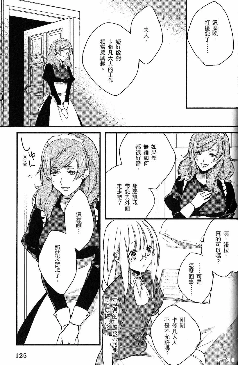 死神姬的再婚,第01卷,第126张