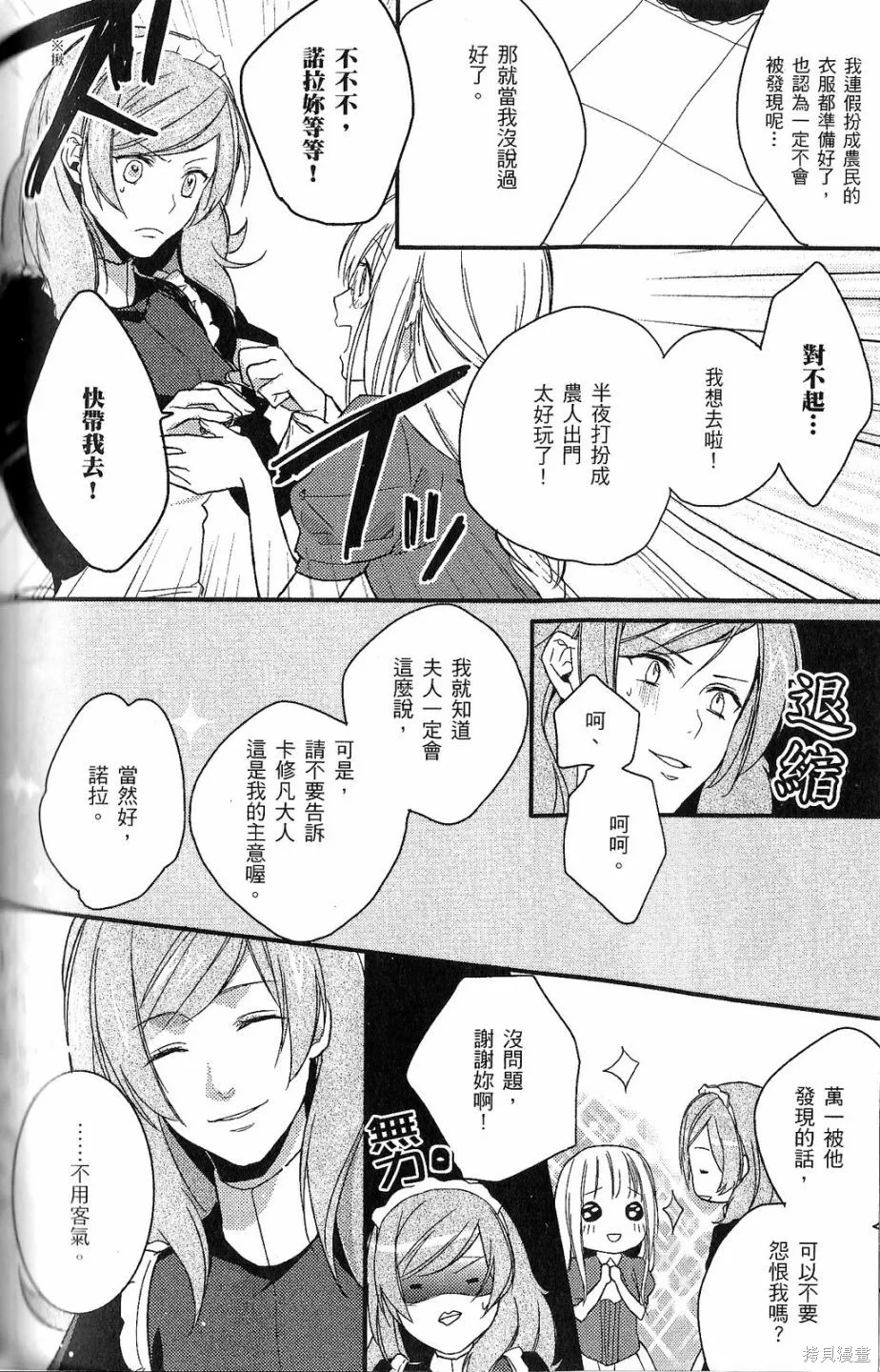 死神姬的再婚,第01卷,第127张