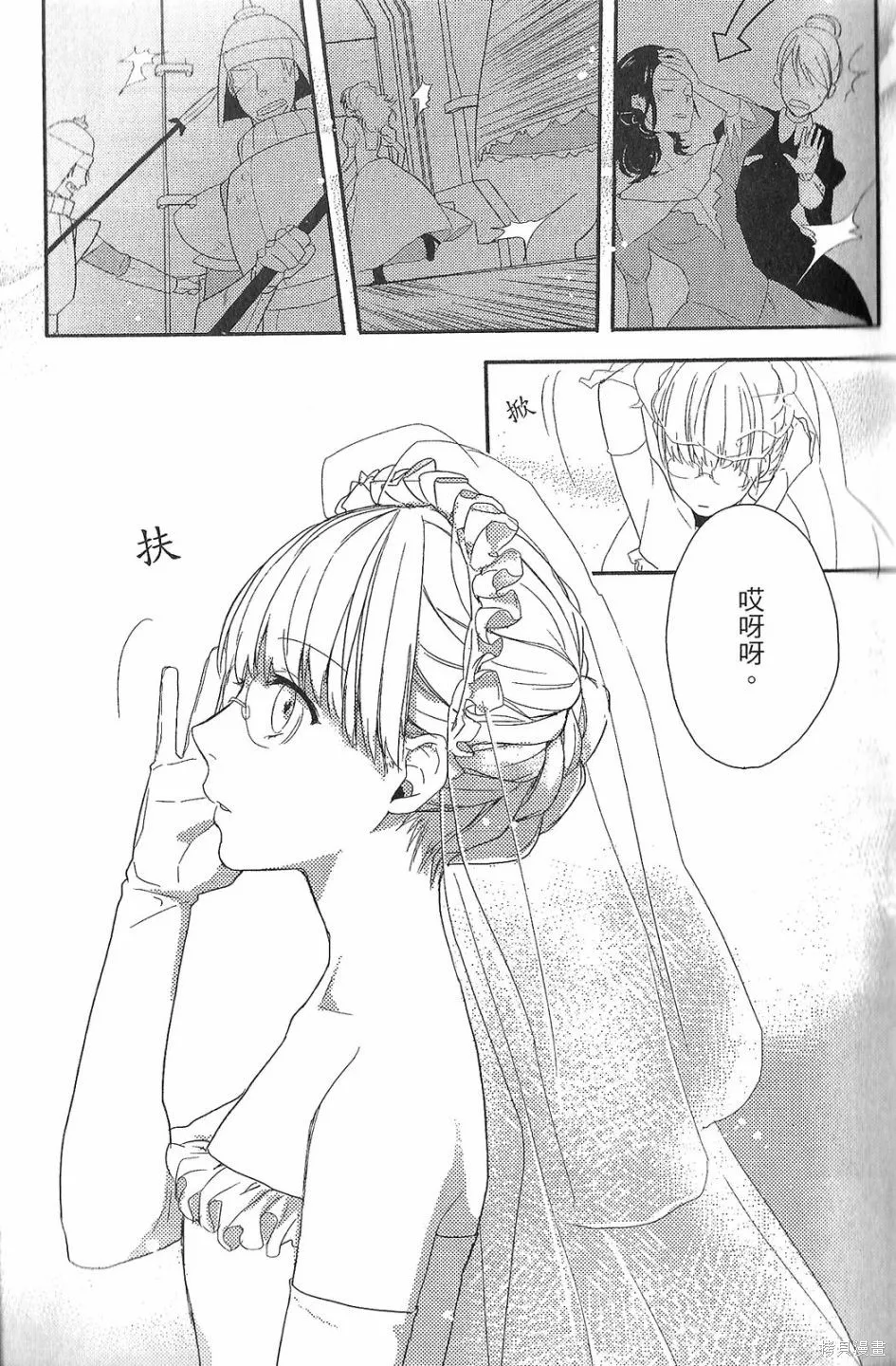 死神姬的再婚,第01卷,第13张